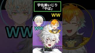 宇佐美リトをどうしても弄ってしまうカゲツその①「やば！」（20260313配信より）【#カゲツ切り抜き】 #にじさんじ #叢雲カゲツ