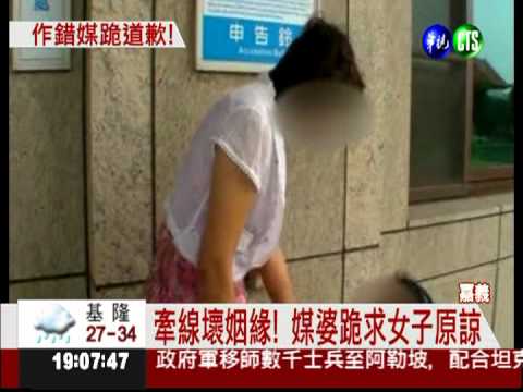 新郎涉詐欺.性侵 媒婆向新娘下跪