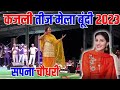 LIVE Sapna Choudhary Bundi कजली तीज मेला Bundi 2023