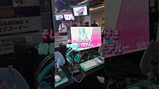 ASUSのイベントROG DAY！カスタムキーボードと初音ミクコラボが熱い🔥BTFマザーボード｜大型曲面AIO #自作pc #rog #asus