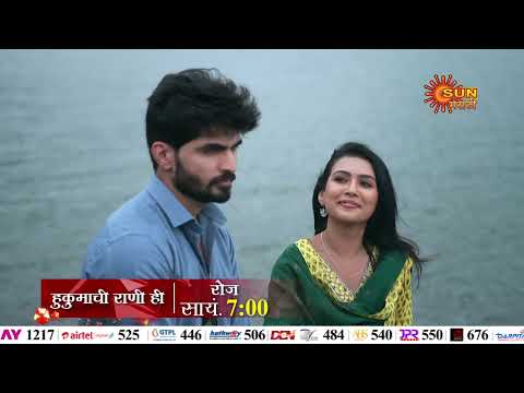 Hukumachi Rani Hee - Episodic Promo |  Daily 7 PM | Marathi Serial | Sun Marathi
