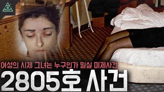 Download lagu 풀리지 않는 여성의 정체 모든 상황이 미스테리인 미제사건 mp3