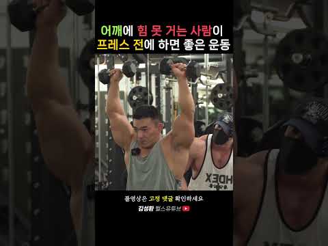 어깨 덤벨 근비대 4동작 루틴 미리보기