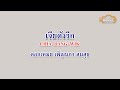 เจียดังวีก ดอกเหมยเพ็ญนภา สมสุข KARAOKE VE