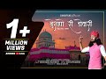 देशाणे री डोकरी DESHANE RI DOKARI Chotu Singh Rawna SYNGH Karni Mata Bhaja