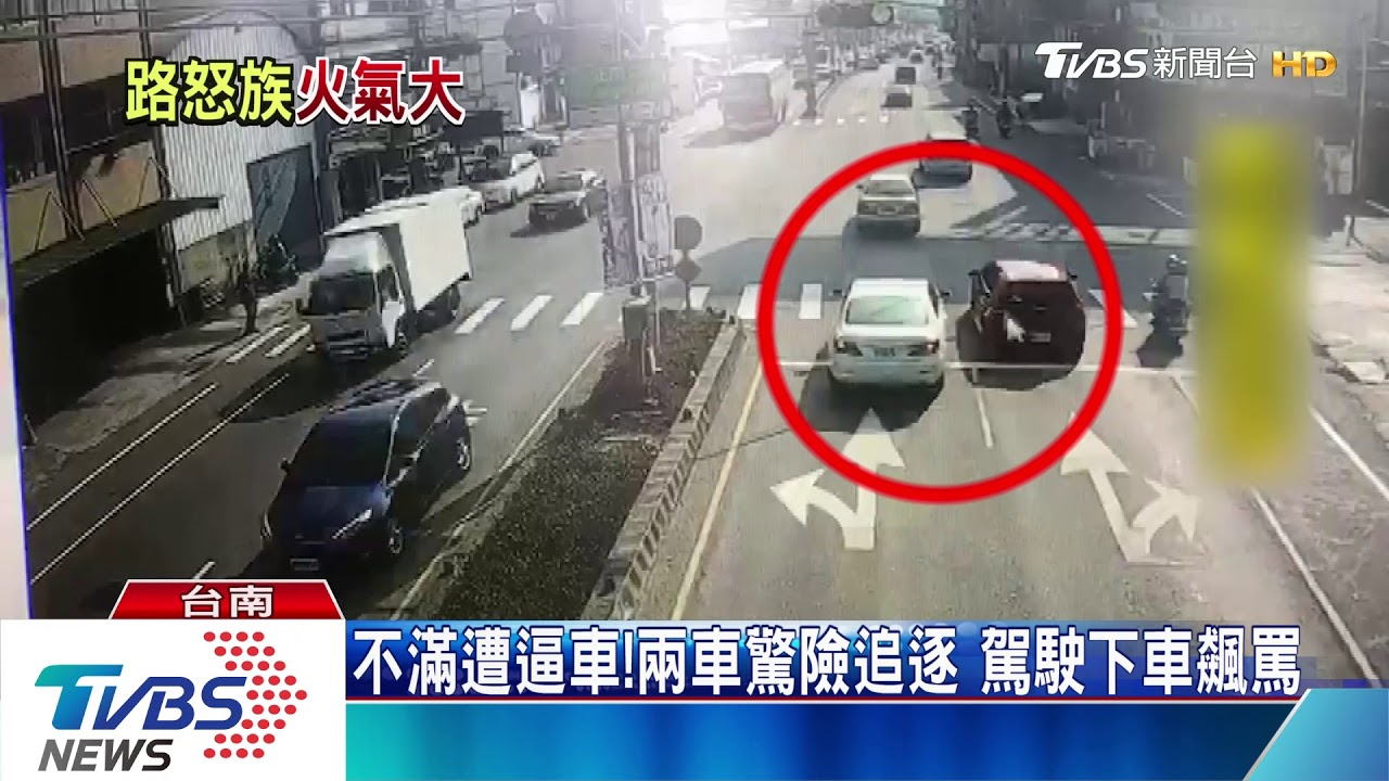 疑不滿被叭!兩車驚險追逐 駕駛下車飆罵