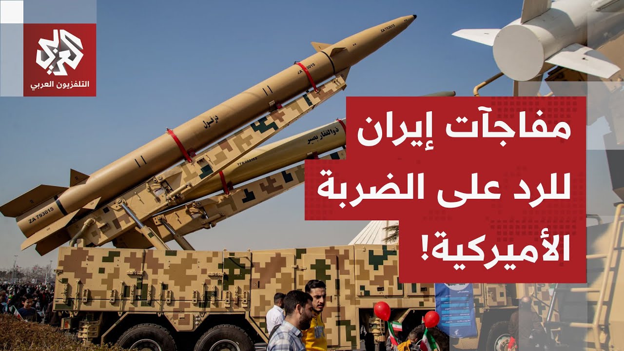 استعدادات الحرب.. أميركا تحشد عتادها بالشرق الأوسط وطهران تخبأ المفاجآت بأنظ
