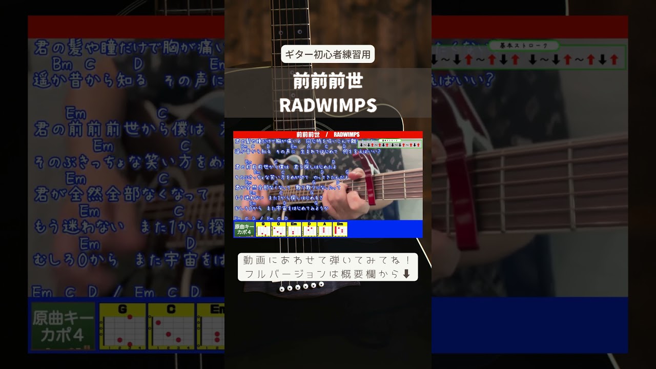 🔰【コード付き】前前前世　/　RADWIMPS