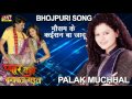 Palak Muchhal Bhojpuri Song - Mausam Ke Kaisan Ba Jadu - Pyar Kahe Banawal Gail