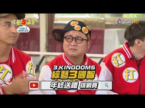 綜藝3國智