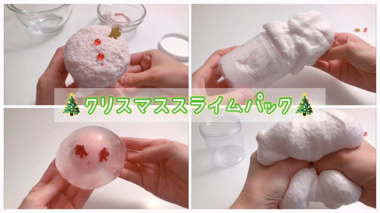 2種類のピンククリスマススライム🎄《メルカリ販売あり》【ASMR】
