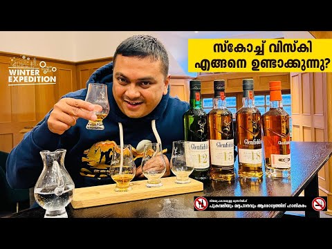 How Scotch Whisky is made? Glenfiddich Distillery Whisky Tasting Tour, വിസ്കി എങ്ങനെ ഉണ്ടാക്കുന്നു?