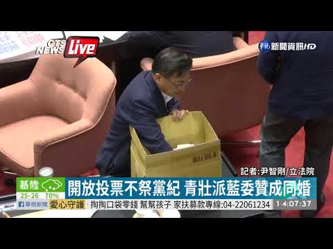 同婚專法第4條通過 同性可辦理結婚登記