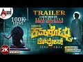 Kamarottu Check Post Kannada 2K Trailer AP Productions Anand Babu G A T Ravish