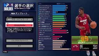 NBA2K24 始まったぜ！