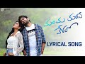Manchu Kurise Velalo Lyrical Song Ramki Bramarambika Krishna Mmanohar Telugu Lyrical Song