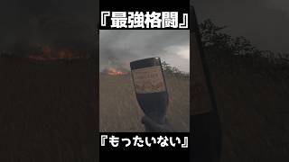 最強の格闘武器　ワインボトル【BF1】#shorts #battlefield1 #battlefield