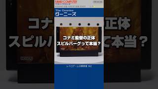 ファミコン分解修復 Vol.362（グーニーズ）