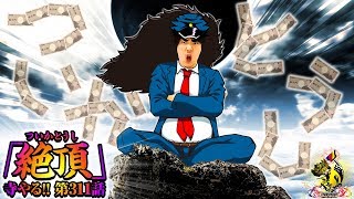 寺井一択の寺やる！ vol.311  