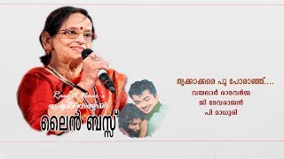 Download lagu Thrikkakkare Poo Poranju.....@ Ranjit Nairs Ishtageethangal mp3