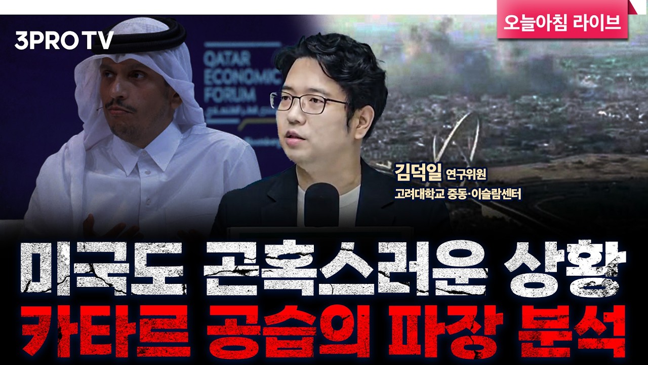 미국의 최후 통첩에도 좁혀지지 않는 협상…하마스가 꺼낼 마지막 카드는? f. 고려대학교 중동·이슬람센?