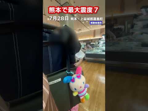 【熊本で最大震度7】「むっちゃやばい」「イオンモール熊本」で爆発か　地震発生時の様子