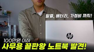 Heat, battery life, and performance all in one! The new HP OmniBook 5 16, the recommended office ...29 Oct 20258.1K Views