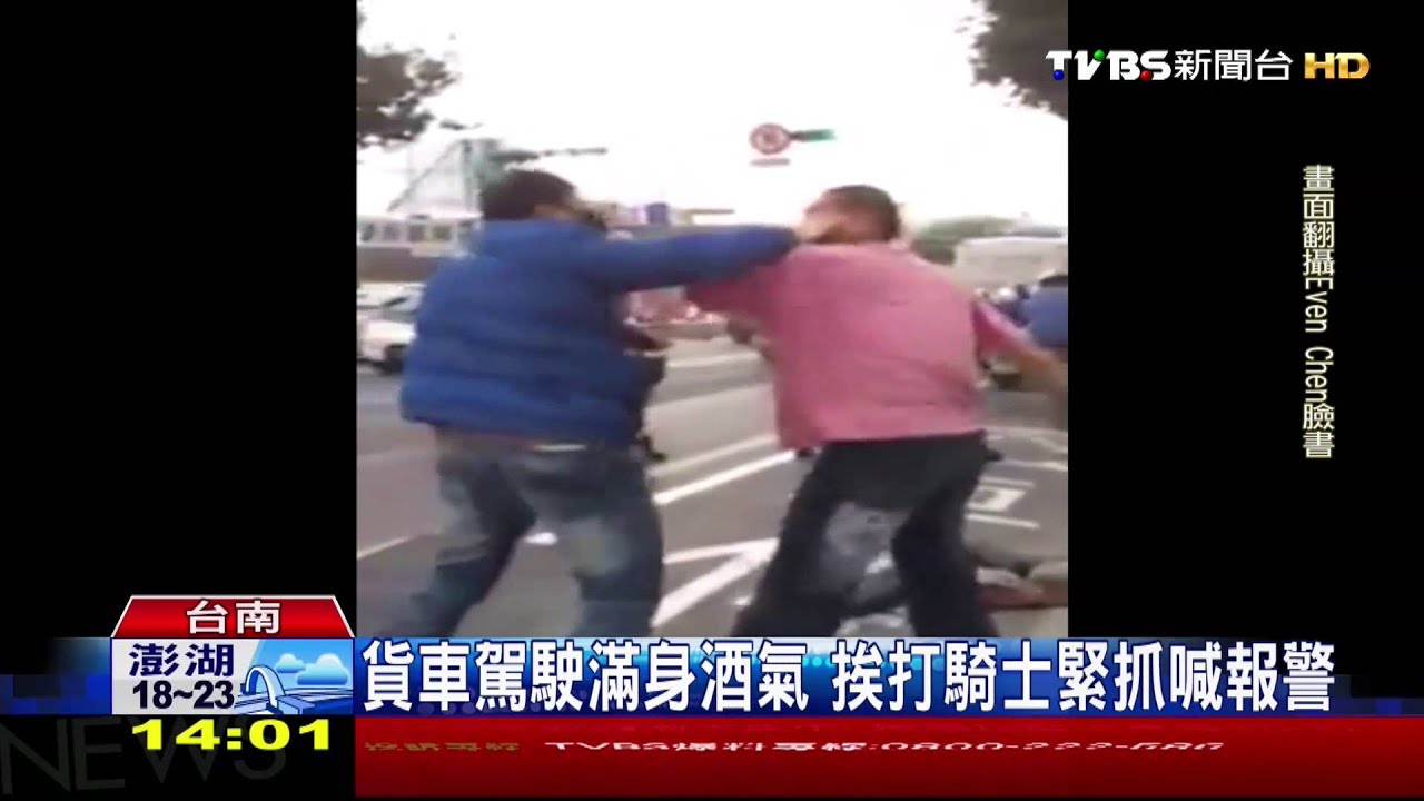 ​不滿機車擋道　貨車駕駛逼車還下車打人