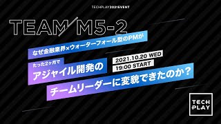 なぜ金融業界×ウォーターフォール型のPMがたった2ヶ月でアジャイル開発のチームリーダーに変貌できたのか?