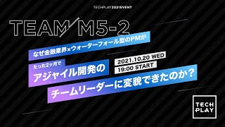 なぜ金融業界×ウォーターフォール型のPMがたった2ヶ月でアジャイル開発のチームリーダーに変貌できたのか？