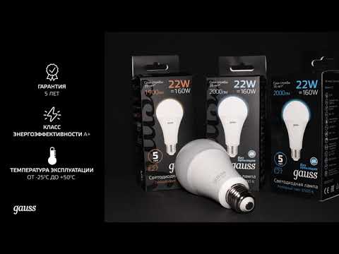 Видео Лампа Gauss A60 10W 880lm 3000K E27 LED 1/10/50 Артикул: 102502110