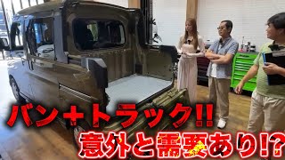 Tsuchiya explains the secretly popular deck van! Is there a demand for this unique combination ...