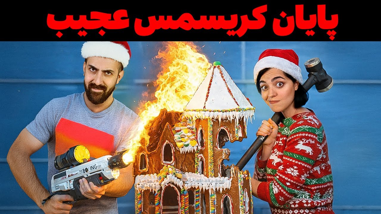 کریسمس با بیمارستان تموم شد 🚶🏻‍♀️ مهمونی کریسمس و لایف هک هاش