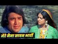मेरे नैना सावन भादों Kishore Kumar Mere Naina Sawan Bhadon Hindi S