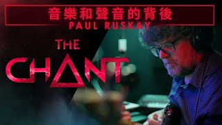 The Chant - Behind the Music and Sound with Paul Ruskay [CNt]