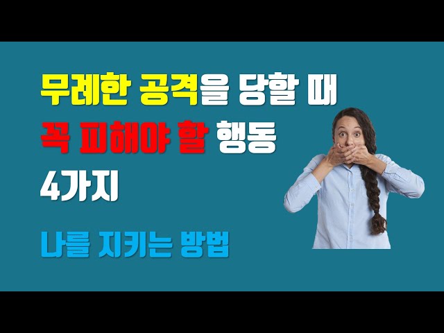 韓国語の공격のビデオ発音