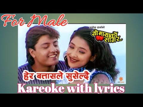 Hera Bastasle suseldai || Yo mayako sagar ||Kareoke with lyrics for Male