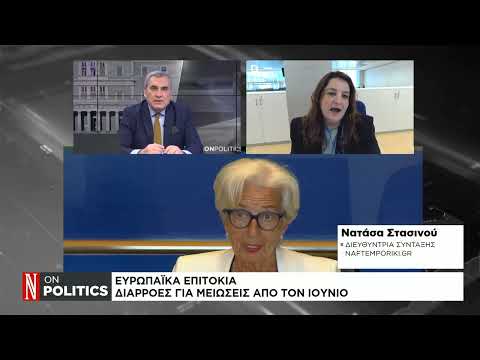 Επιτόκια: Διαρροές για μειώσεις από τον Ιούνιο