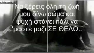 Melina Aslanidou - To lathos (with lyrics)