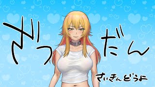 【確定申告もはじまったし】金成と雑談しよ～や💖【#初見歓迎　#たまぷろじぇくと🦊⚡】