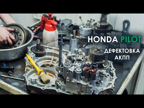 Дефектовка АКПП Хонда Пилот MGHA