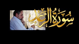 تدبر سورة الرعد image