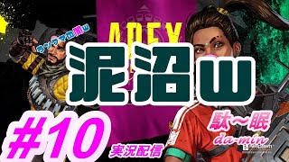 【PC】【Apex #10 実況配信】駄～眠ちゃんねる　ランクマは沼って？