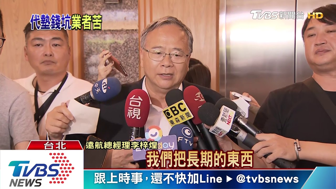 遠航董座出國! 總經理駁神隱 現身「沒道歉」