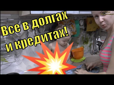 Вещи секонд-хэнд. Про долги и кредиты.// Семья Фетистовых