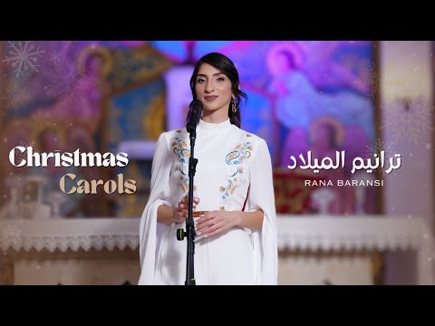 Rana Baransi - Christmas Carols (Live) / رنا برانسي - ترانيم الميلاد