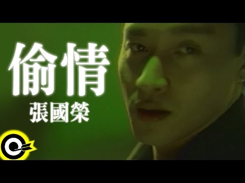 張國榮 Leslie Cheung【偷情】Official Music Video