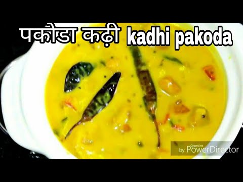 पकोड़ा वाली कढ़ी रेसिपी | Kadhi Pakora | How To Make Kadhi | दही बेसन कढ़ी | UP STYLE Kadhi | Kadhi