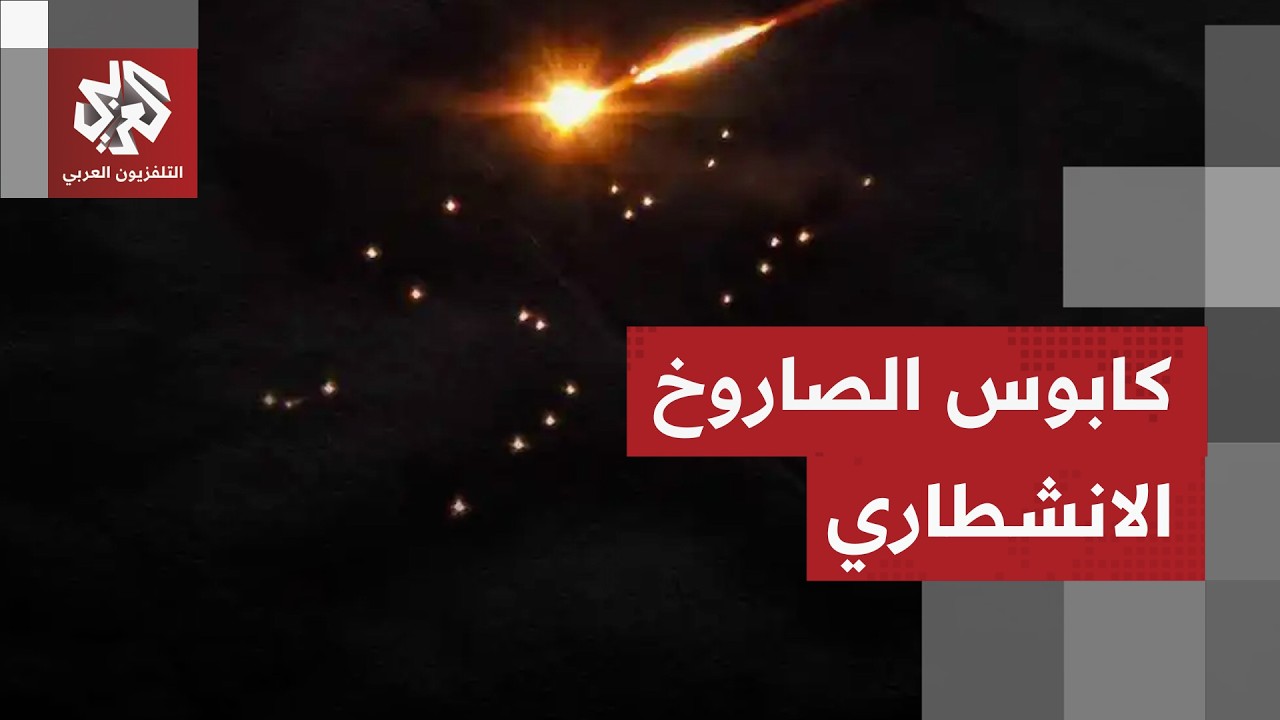 شظايا صاروخية في اللد ومنطقة المركز.. الصاروخ الانشطاري الإيراني يربك حسابات