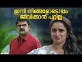 ഇനി നിങ്ങളോടൊപ്പം ജീവിക്കാൻ പറ്റില്�